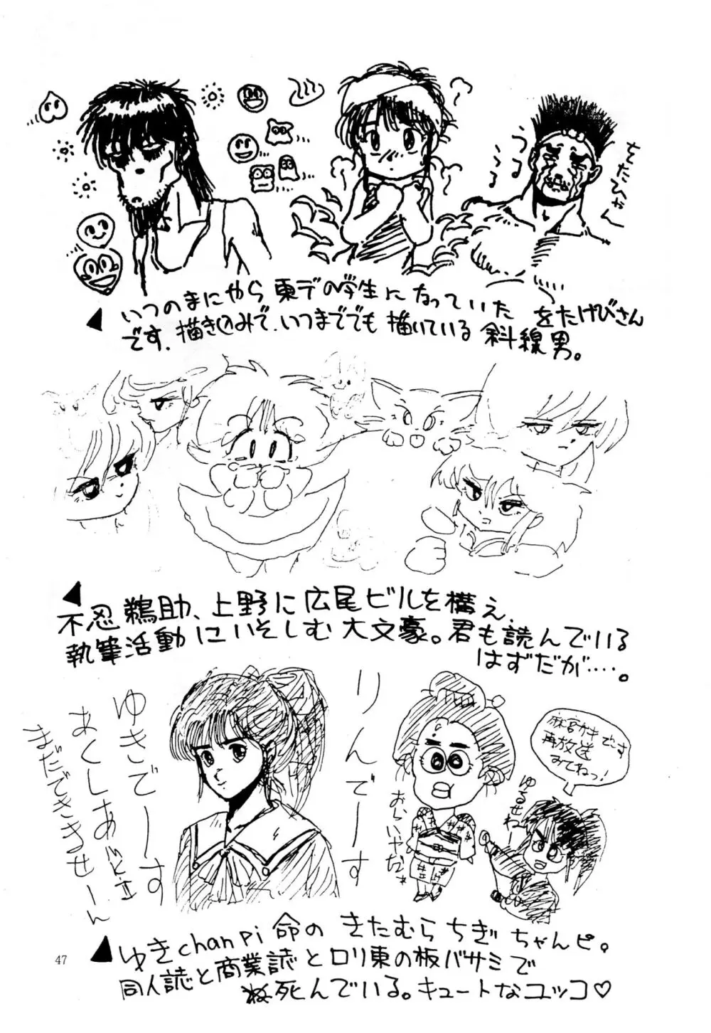 南洋でよいしょ VoL.5 - page49