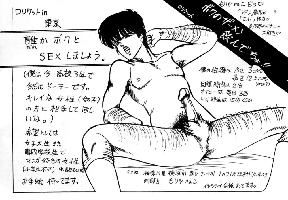 南洋でよいしょ VoL.5 - page52