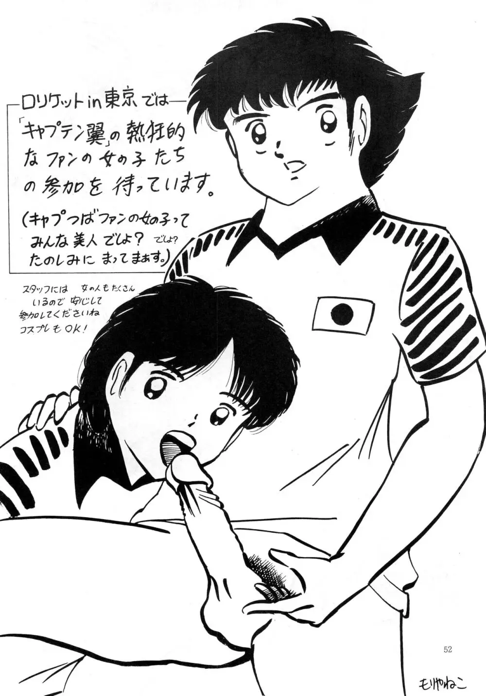 南洋でよいしょ VoL.5 - page54