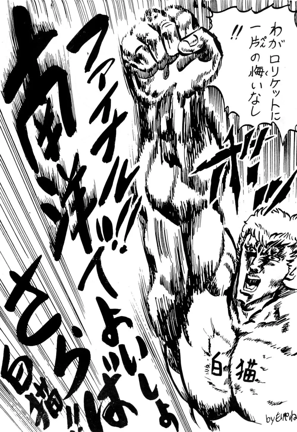 南洋でよいしょ VoL.5 - page55