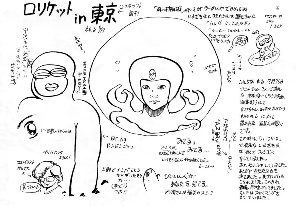南洋でよいしょ VoL.5 - page56