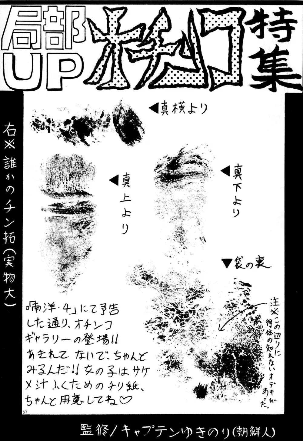 南洋でよいしょ VoL.5 - page59