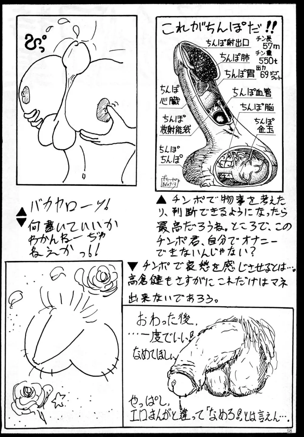 南洋でよいしょ VoL.5 - page60