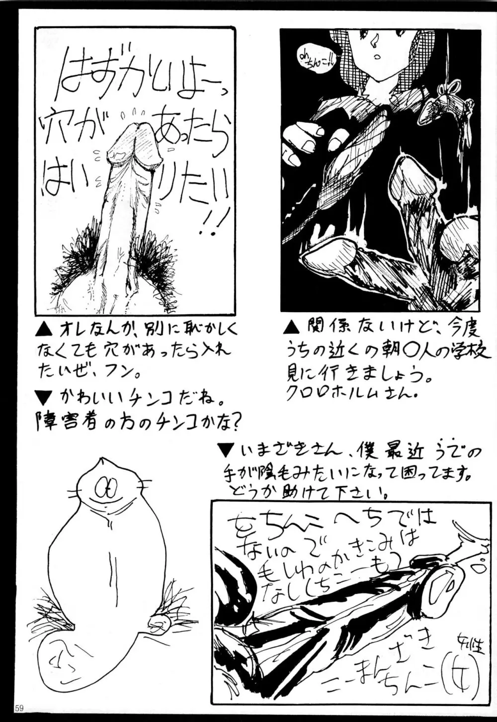 南洋でよいしょ VoL.5 - page61
