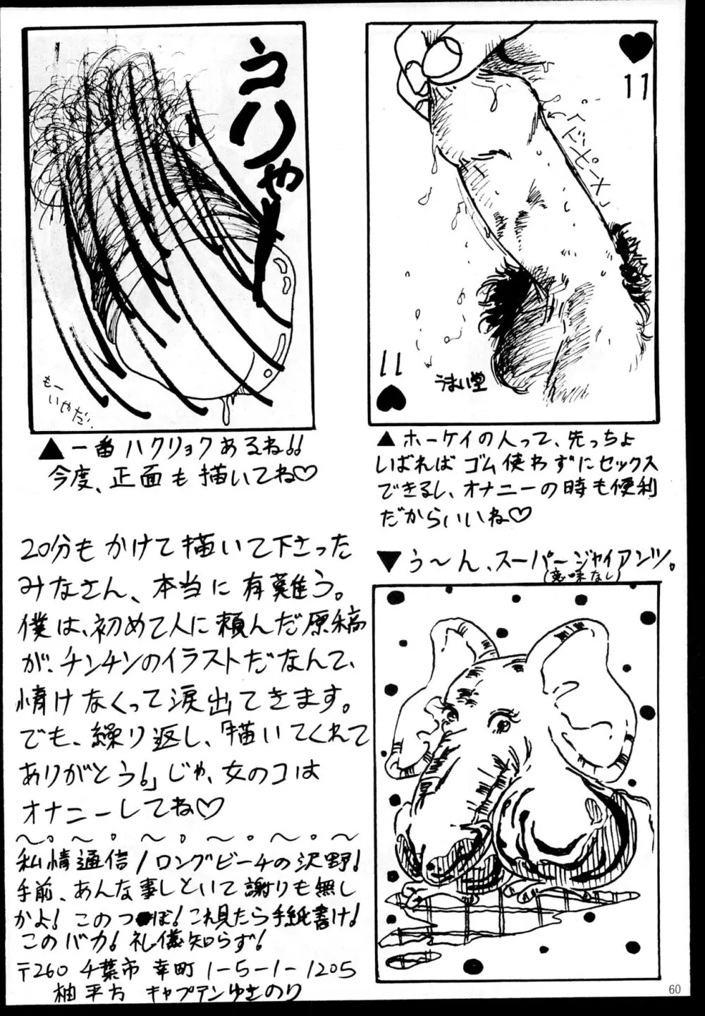 南洋でよいしょ VoL.5 - page62