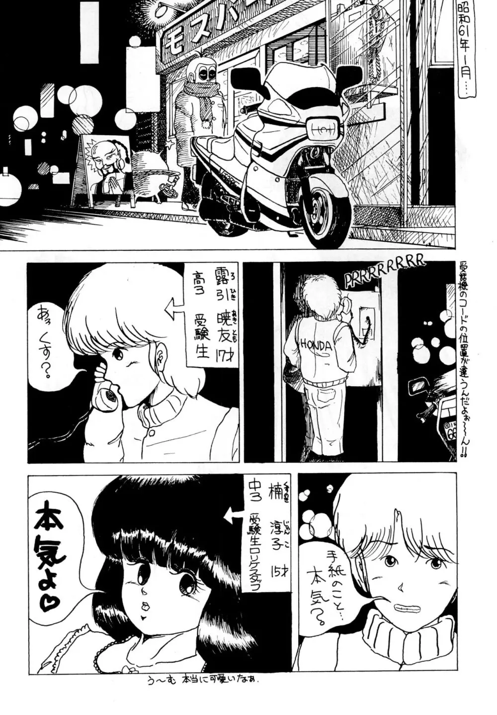 南洋でよいしょ VoL.5 - page64