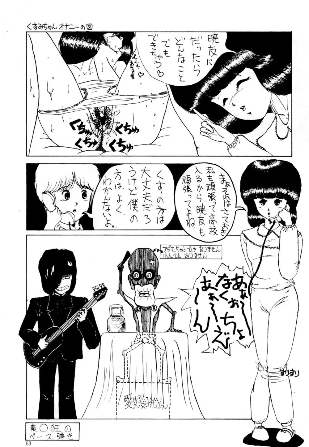 南洋でよいしょ VoL.5 - page65