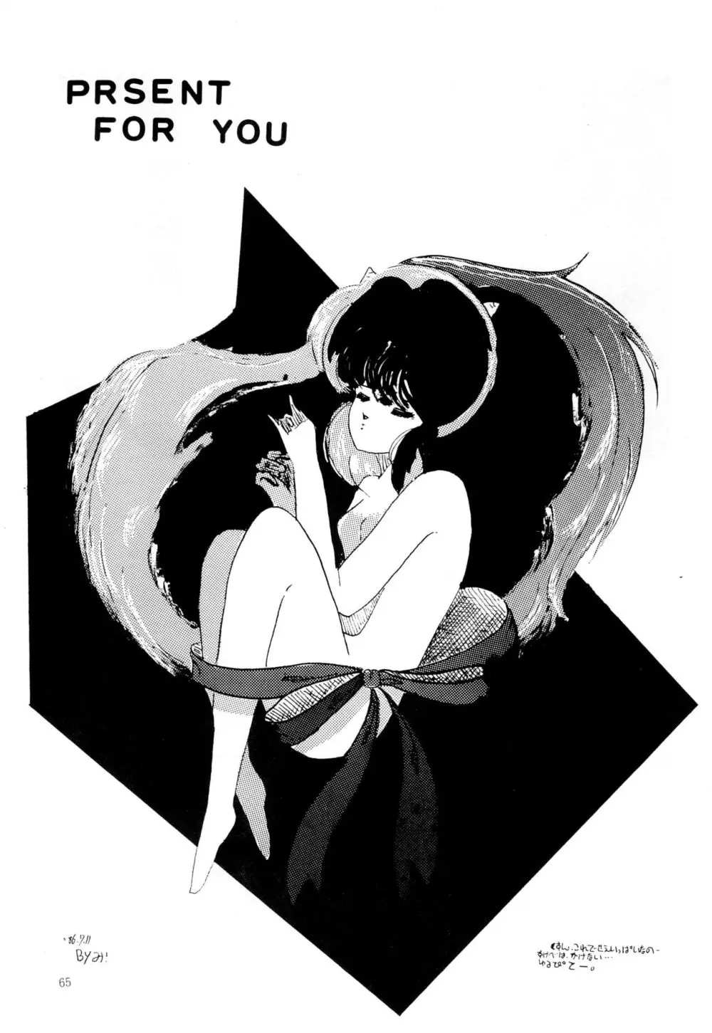 南洋でよいしょ VoL.5 - page67