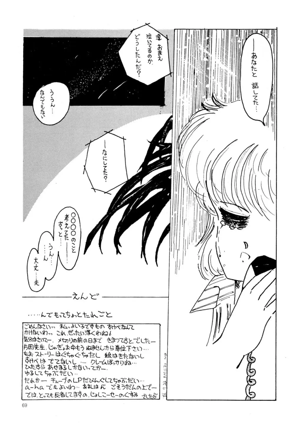 南洋でよいしょ VoL.5 - page71