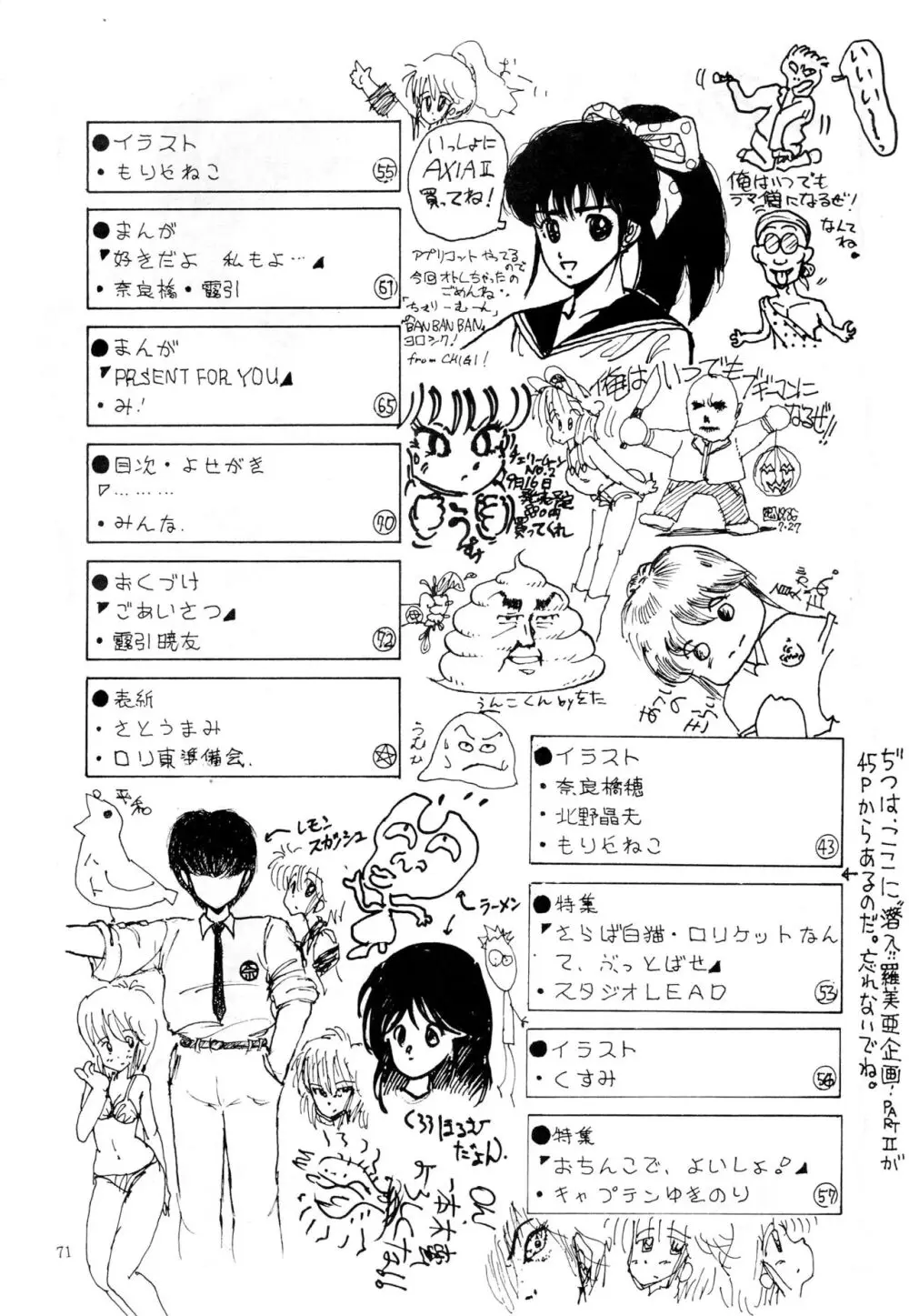 南洋でよいしょ VoL.5 - page73