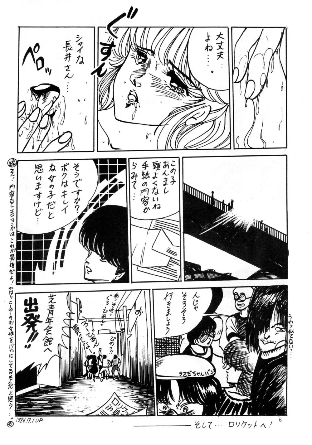 南洋でよいしょ VoL.5 - page8