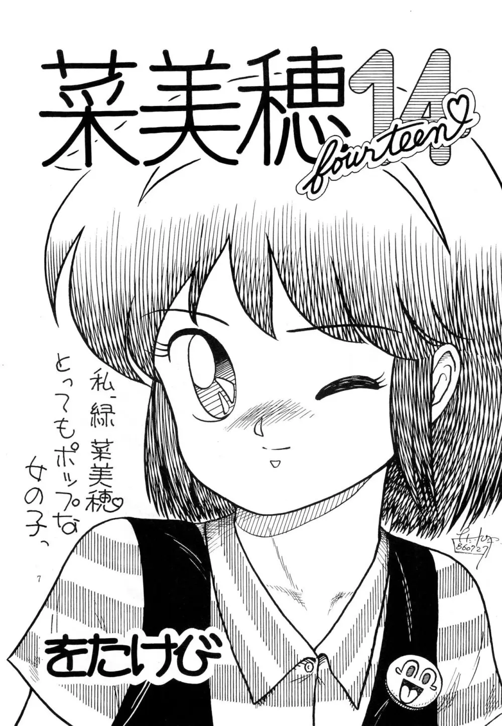 南洋でよいしょ VoL.5 - page9