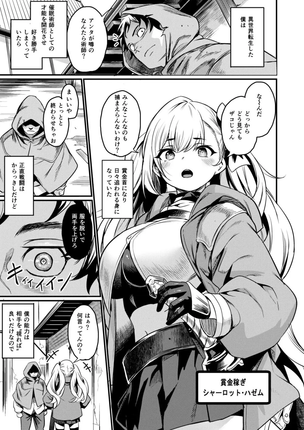 催眠耐性ちょっとある。 - page2