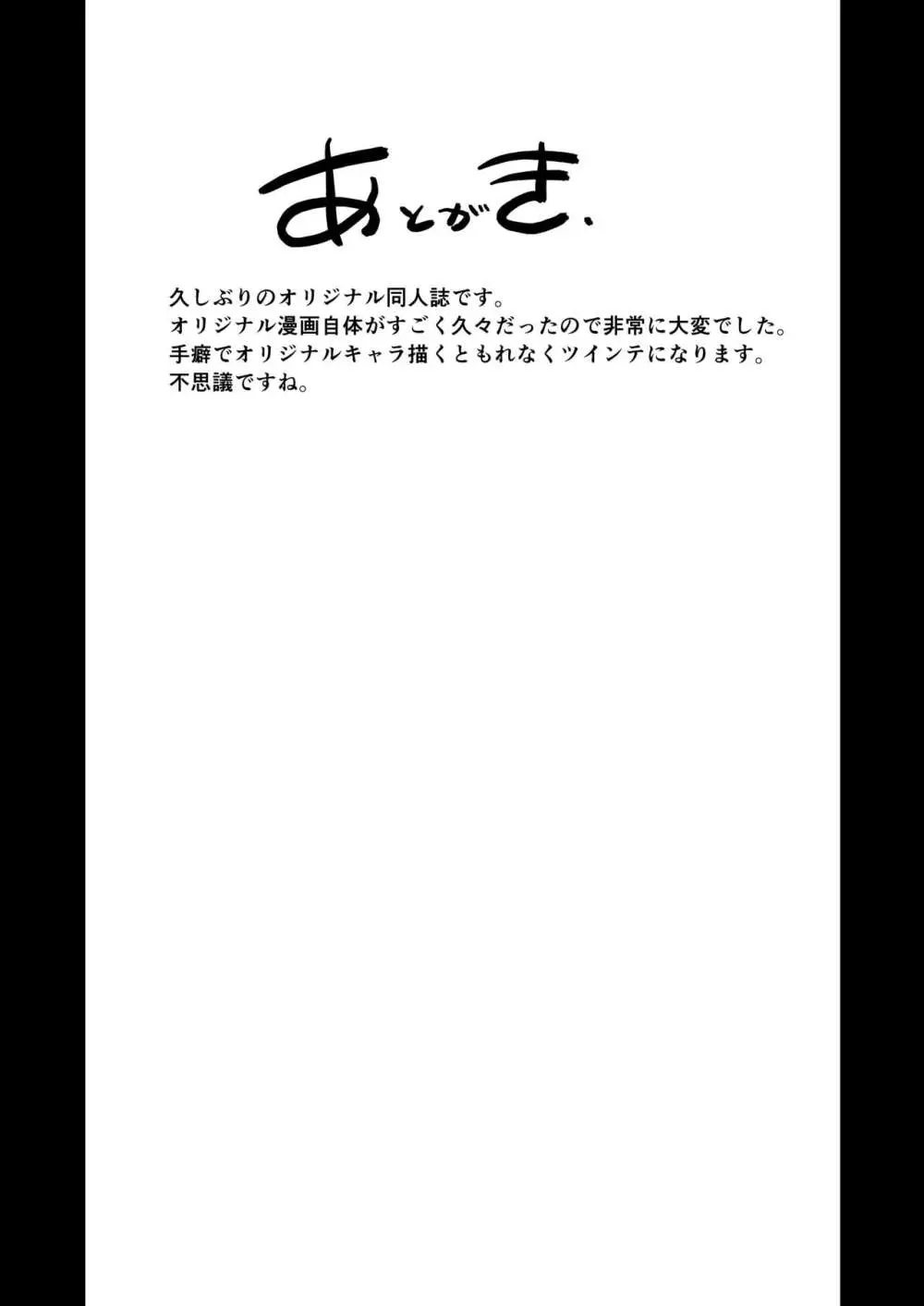 催眠耐性ちょっとある。 - page22