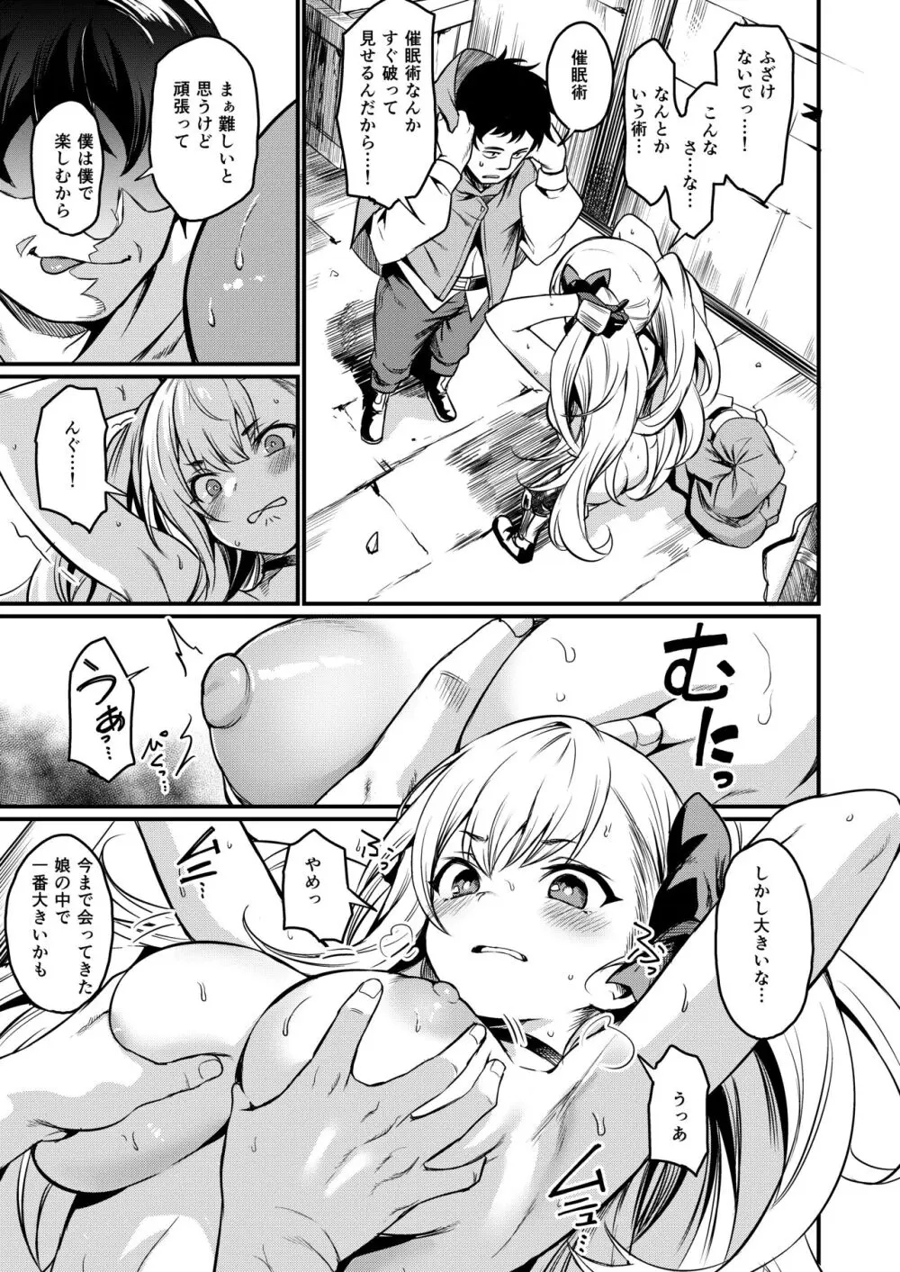 催眠耐性ちょっとある。 - page4