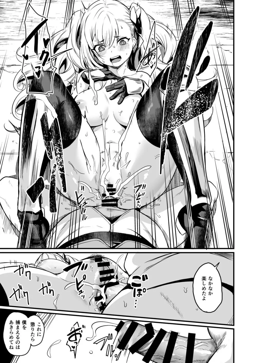 催眠耐性ちょっとある。 - page44
