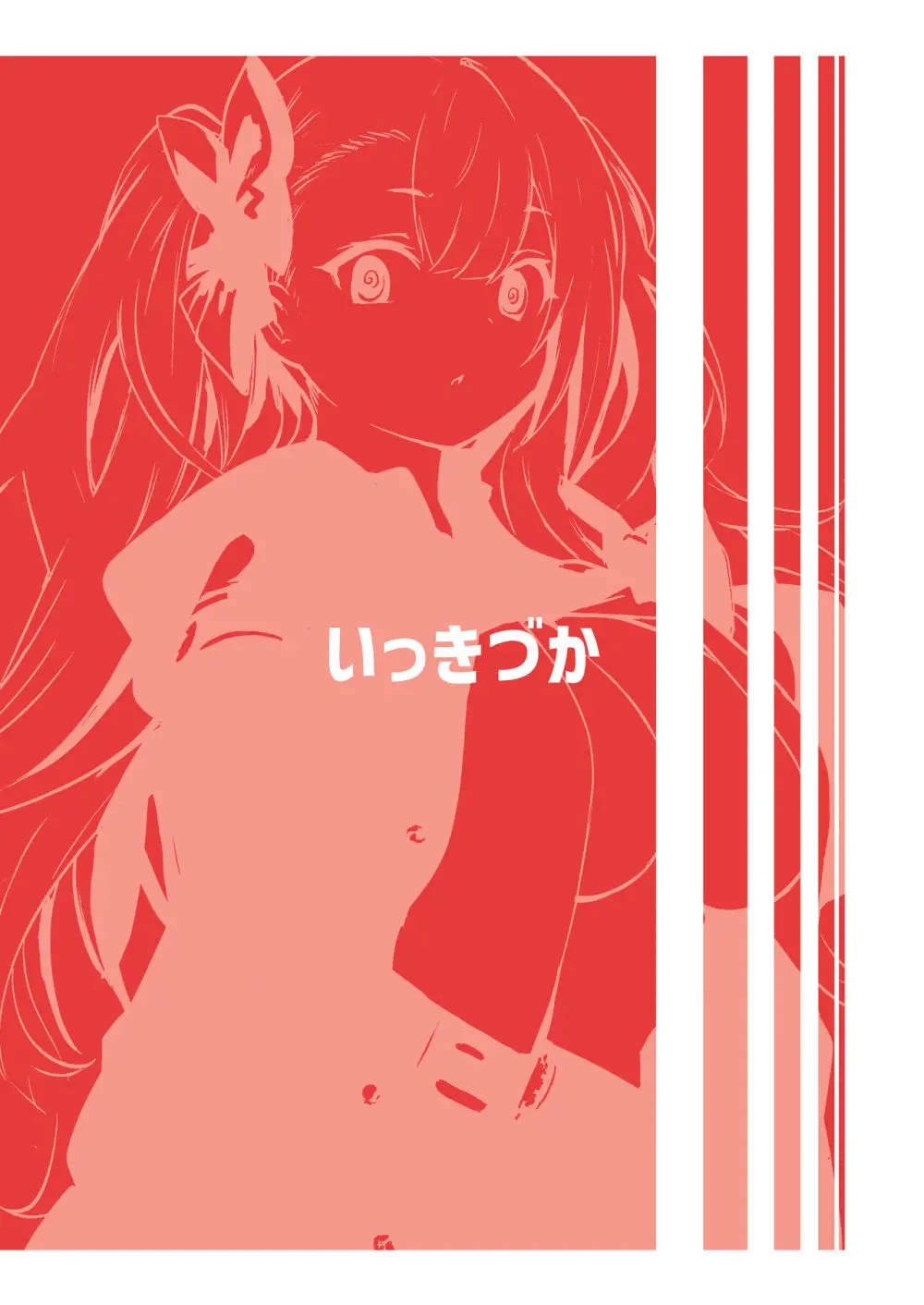 催眠耐性ちょっとある。 - page48