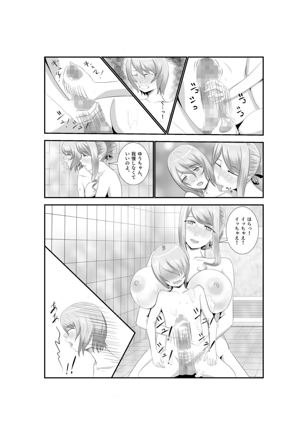 女だけの世界に転生して保育士とヤリまくる話 - page11