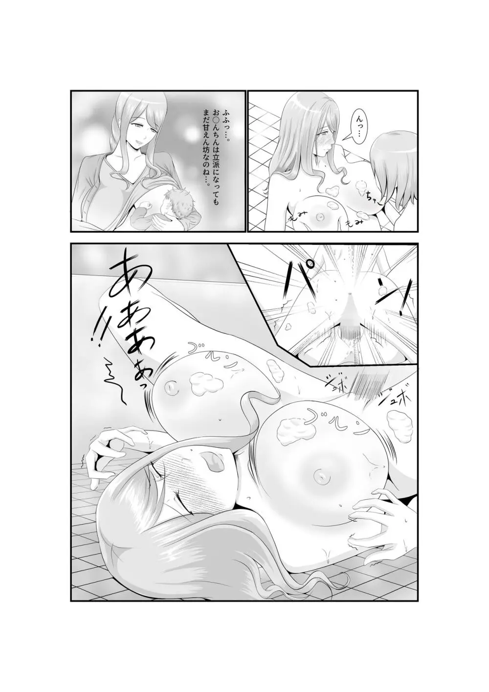 女だけの世界に転生して保育士とヤリまくる話 - page17