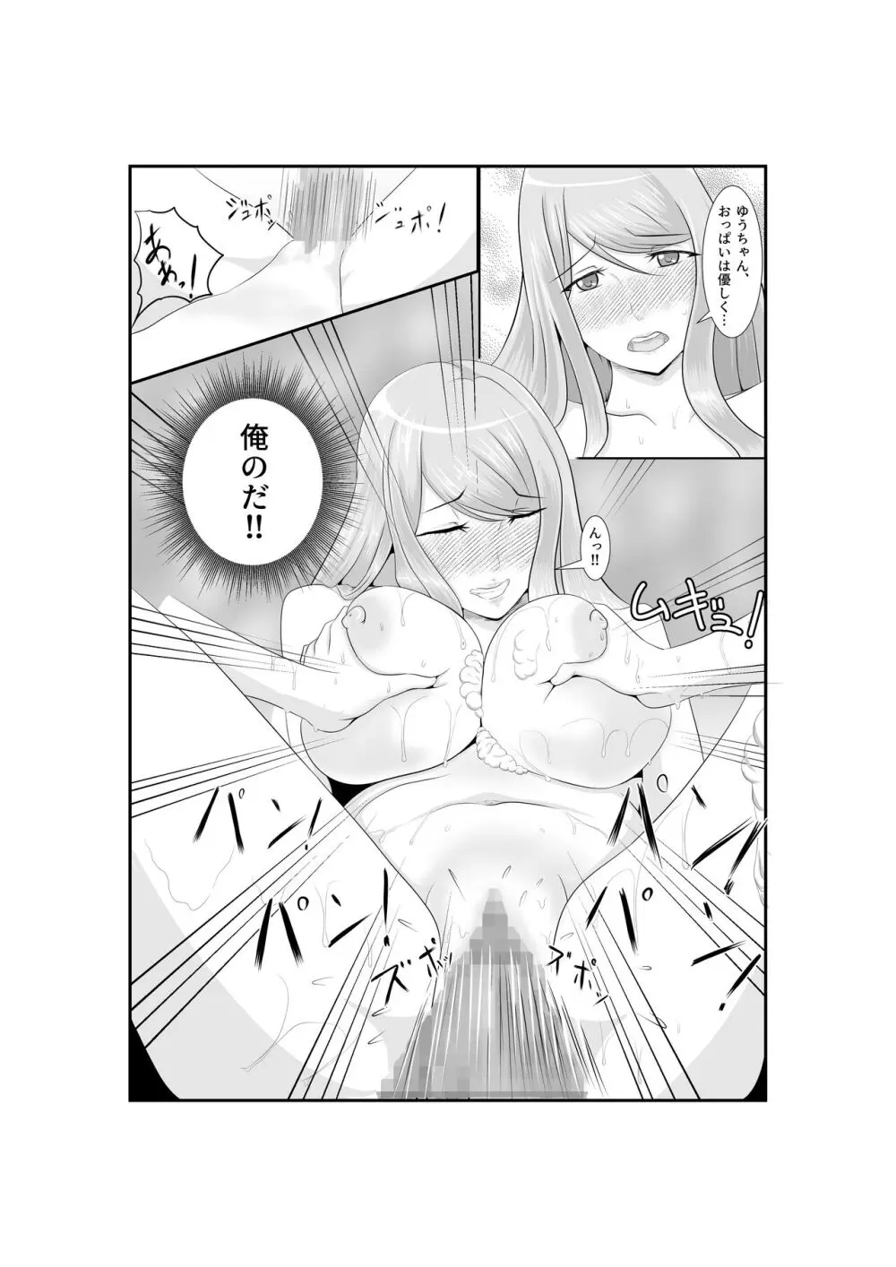 女だけの世界に転生して保育士とヤリまくる話 - page18