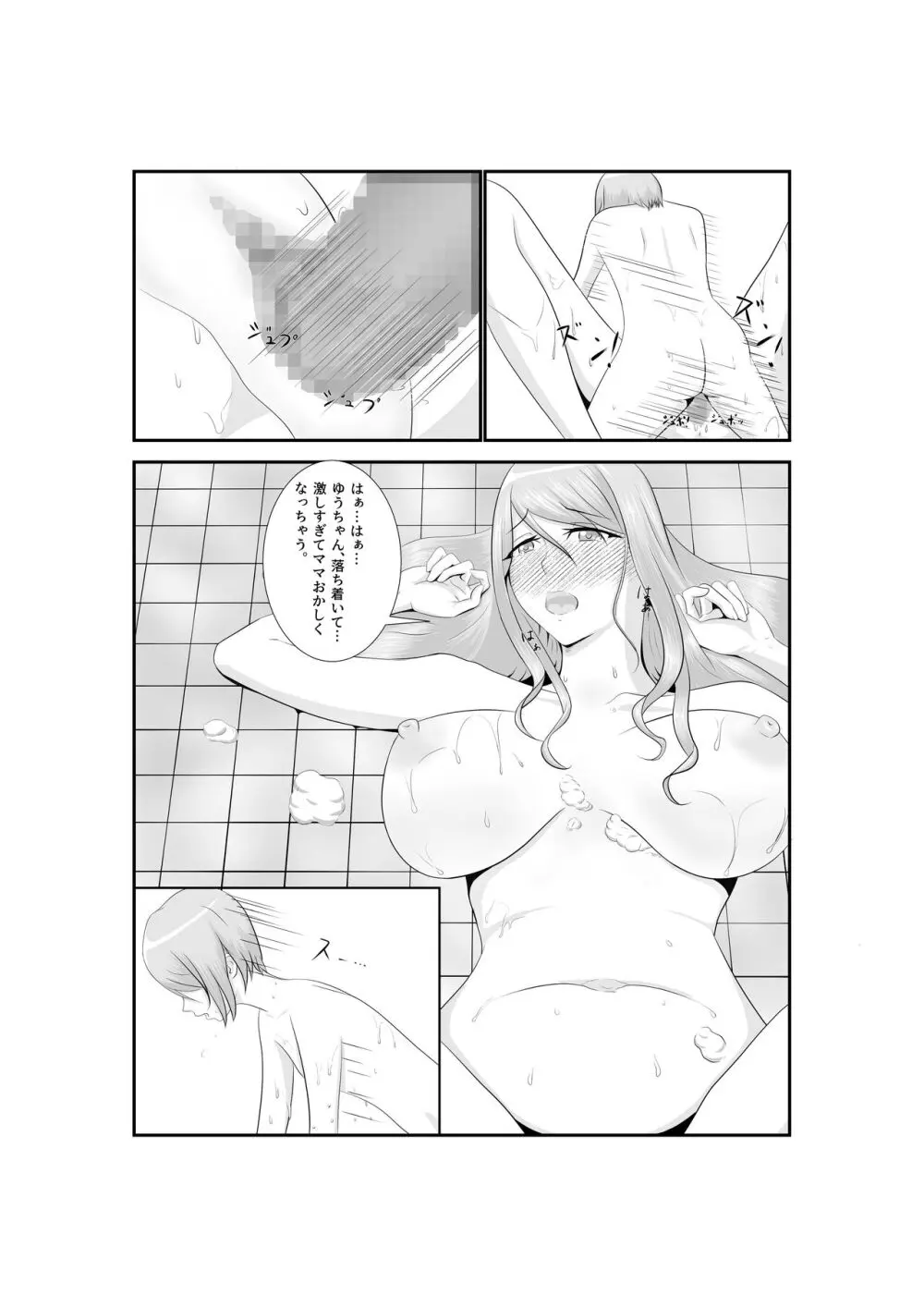 女だけの世界に転生して保育士とヤリまくる話 - page19
