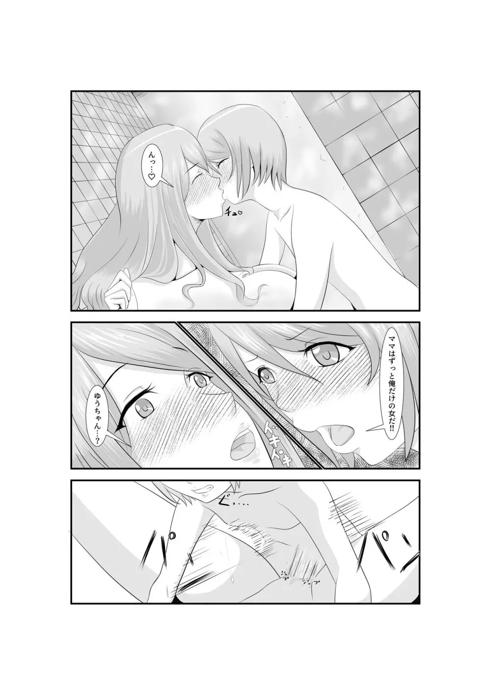 女だけの世界に転生して保育士とヤリまくる話 - page20