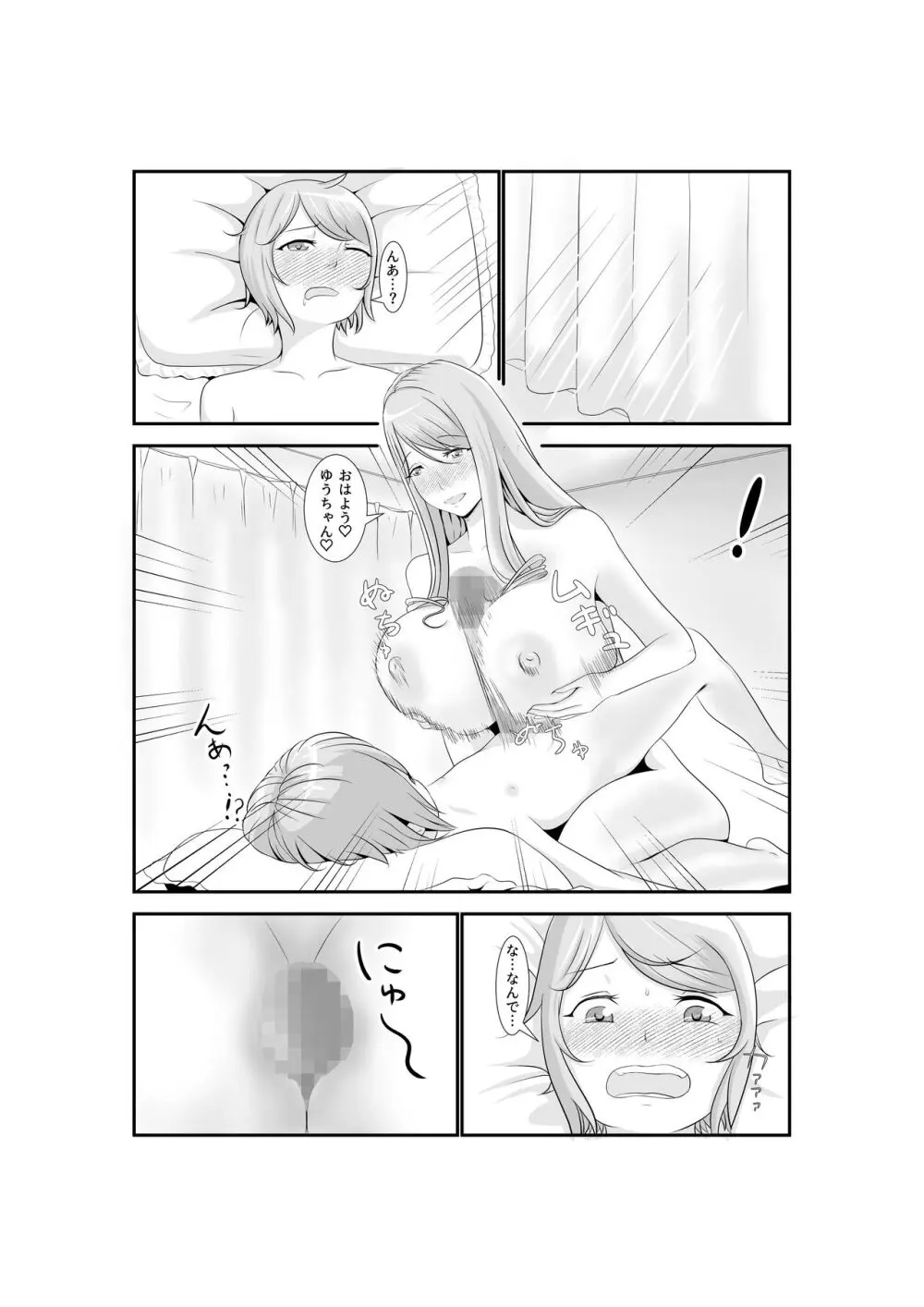 女だけの世界に転生して保育士とヤリまくる話 - page27