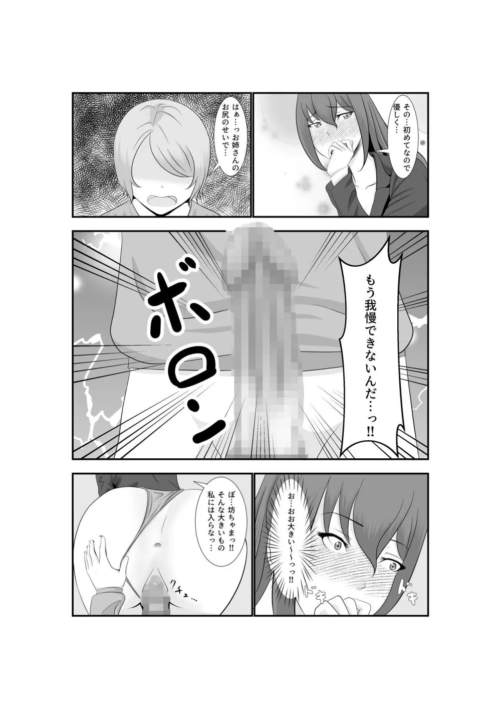 女だけの世界に転生して保育士とヤリまくる話 - page38