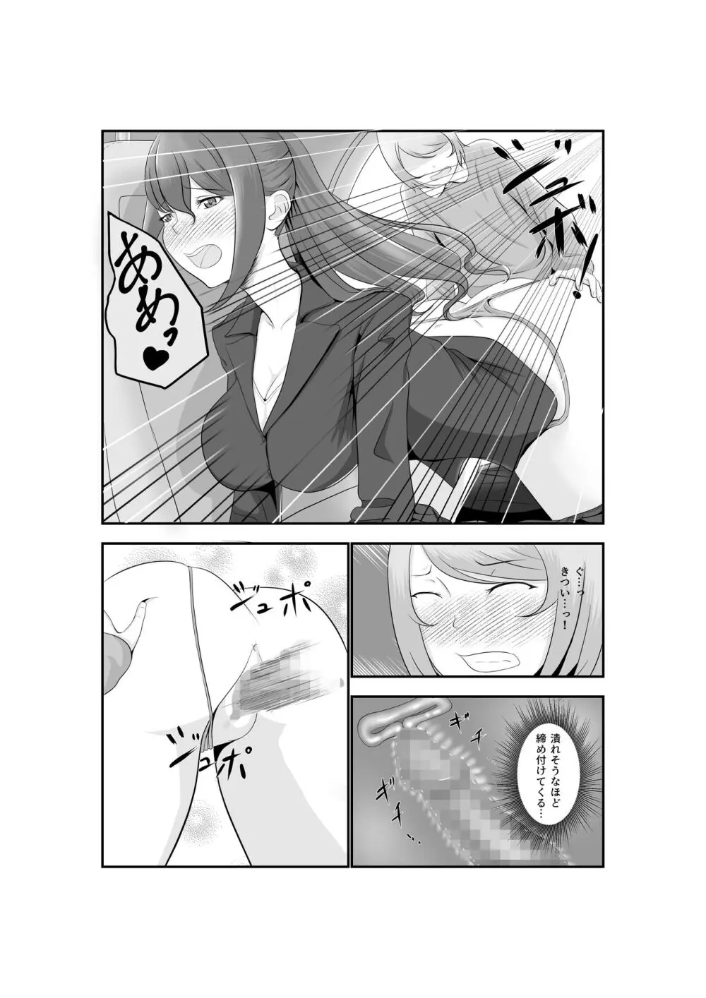女だけの世界に転生して保育士とヤリまくる話 - page39