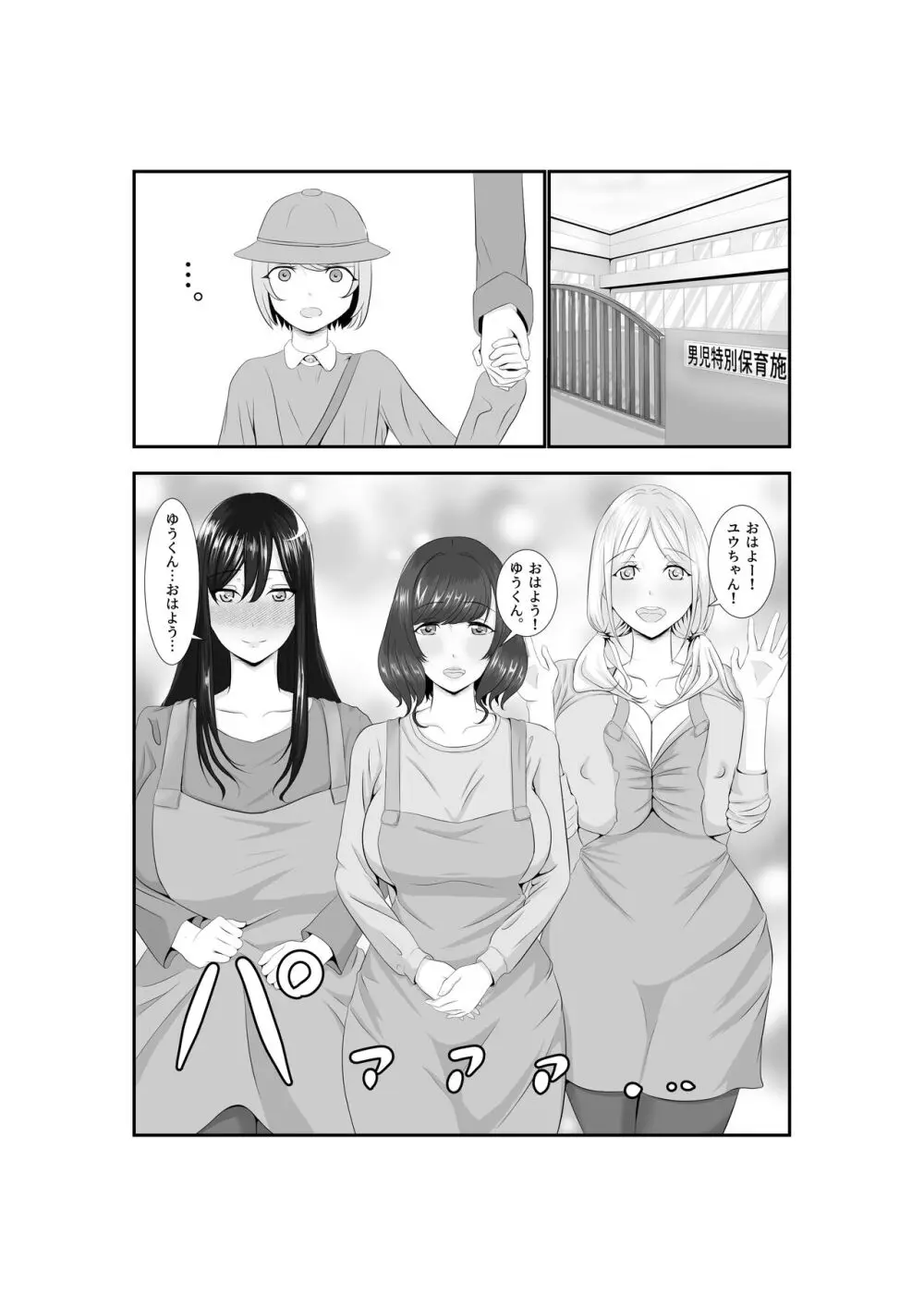 女だけの世界に転生して保育士とヤリまくる話 - page45