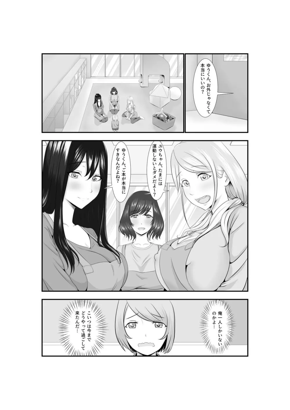 女だけの世界に転生して保育士とヤリまくる話 - page47