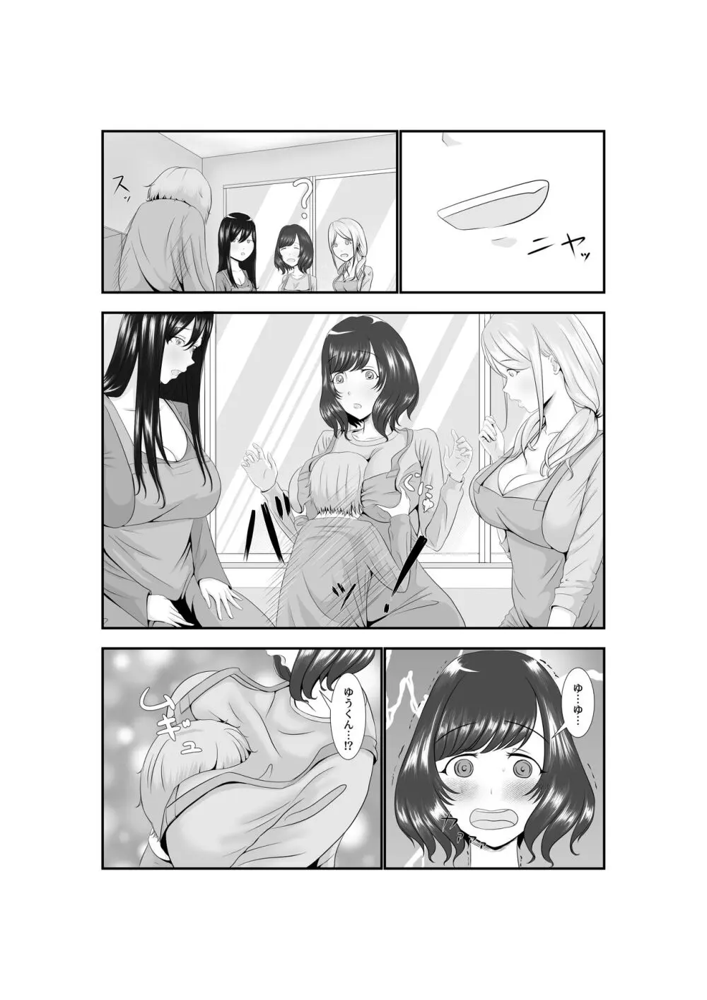 女だけの世界に転生して保育士とヤリまくる話 - page48