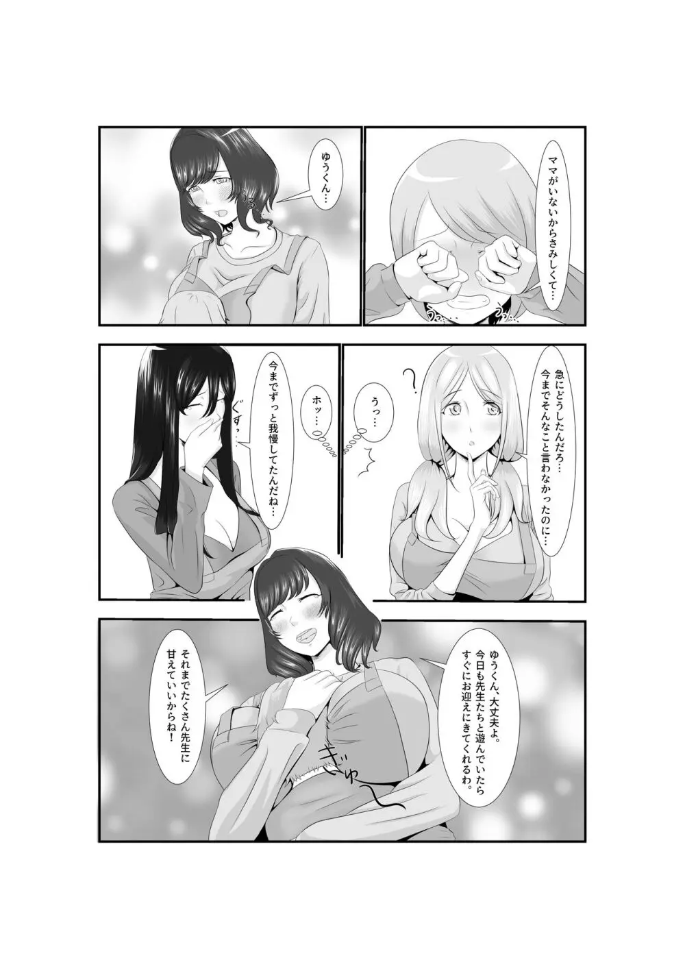 女だけの世界に転生して保育士とヤリまくる話 - page49
