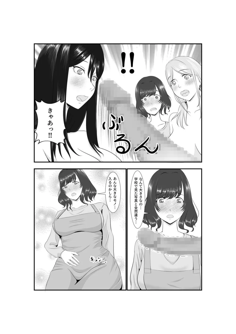 女だけの世界に転生して保育士とヤリまくる話 - page55