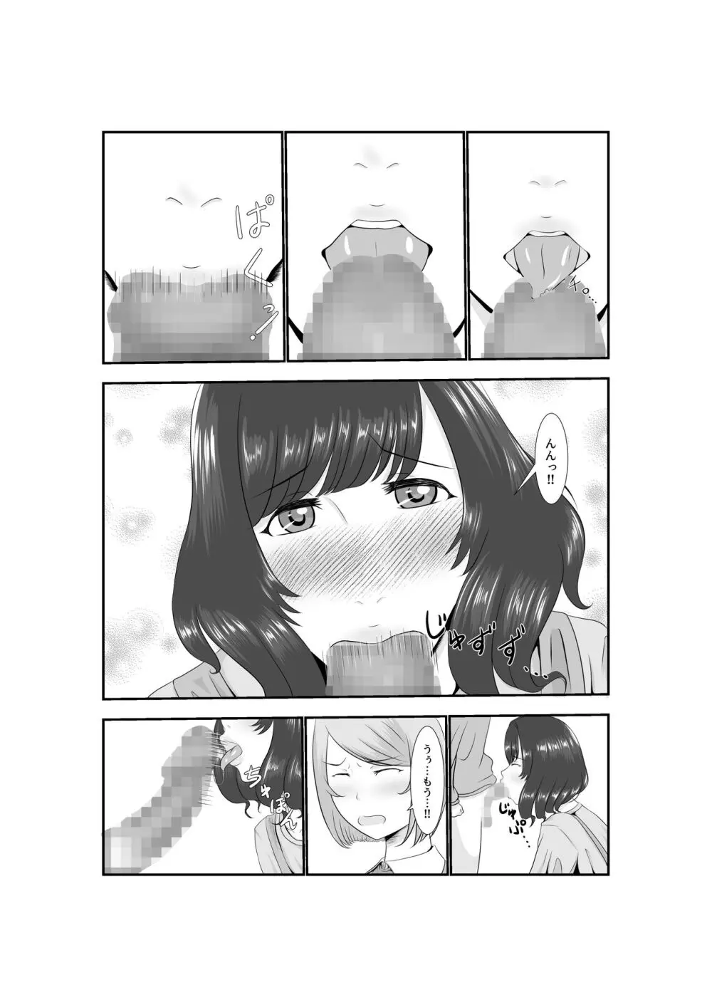 女だけの世界に転生して保育士とヤリまくる話 - page58