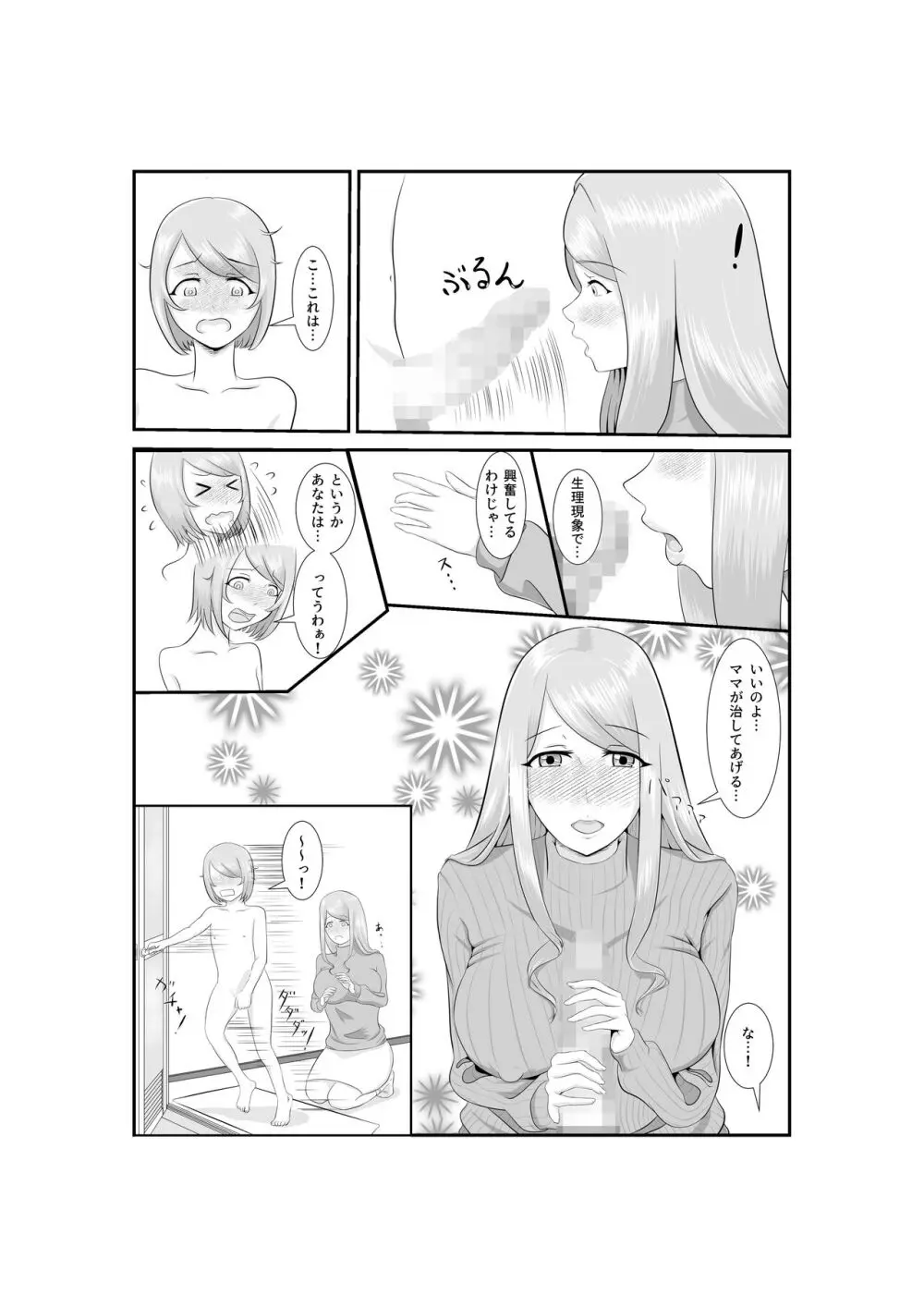 女だけの世界に転生して保育士とヤリまくる話 - page6