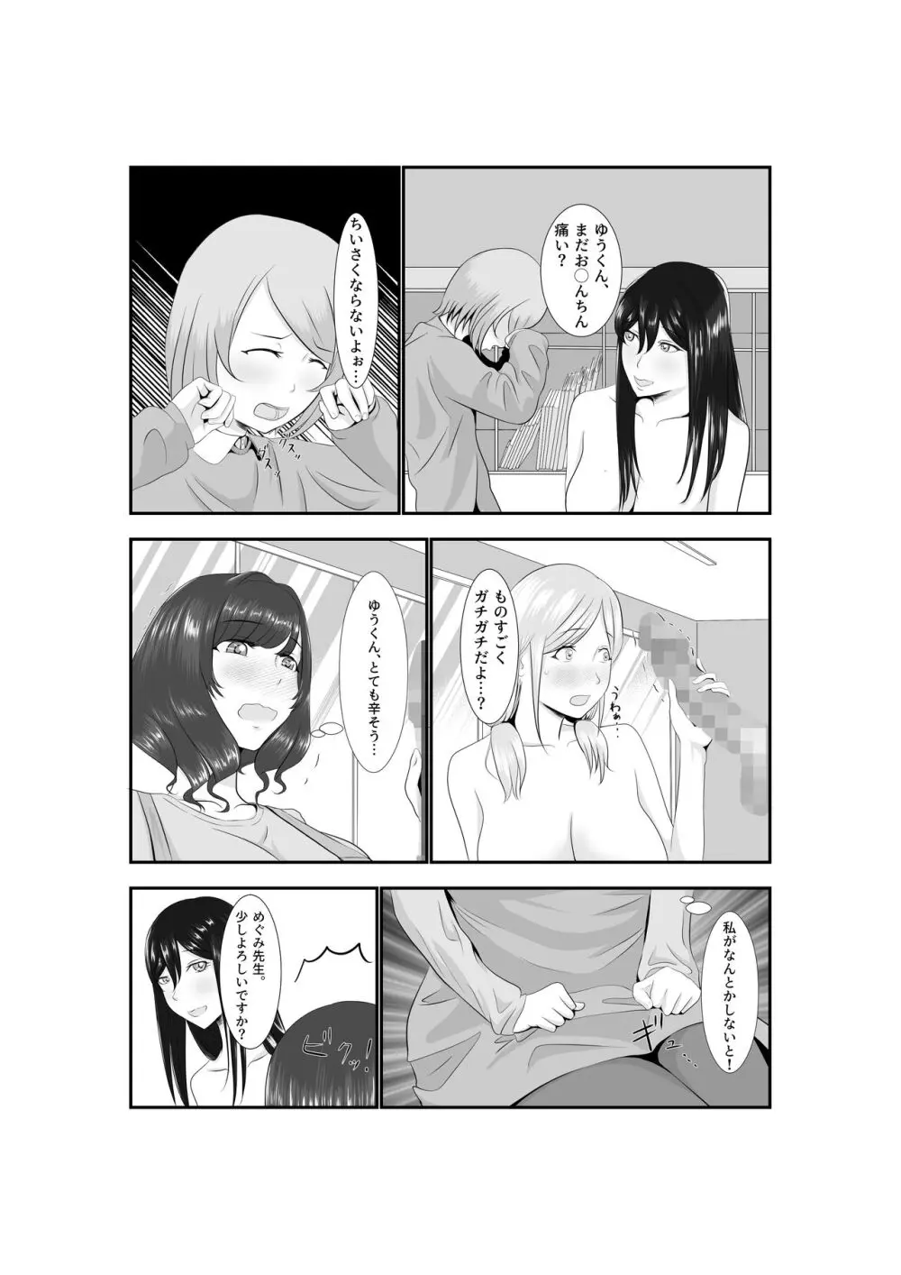 女だけの世界に転生して保育士とヤリまくる話 - page60