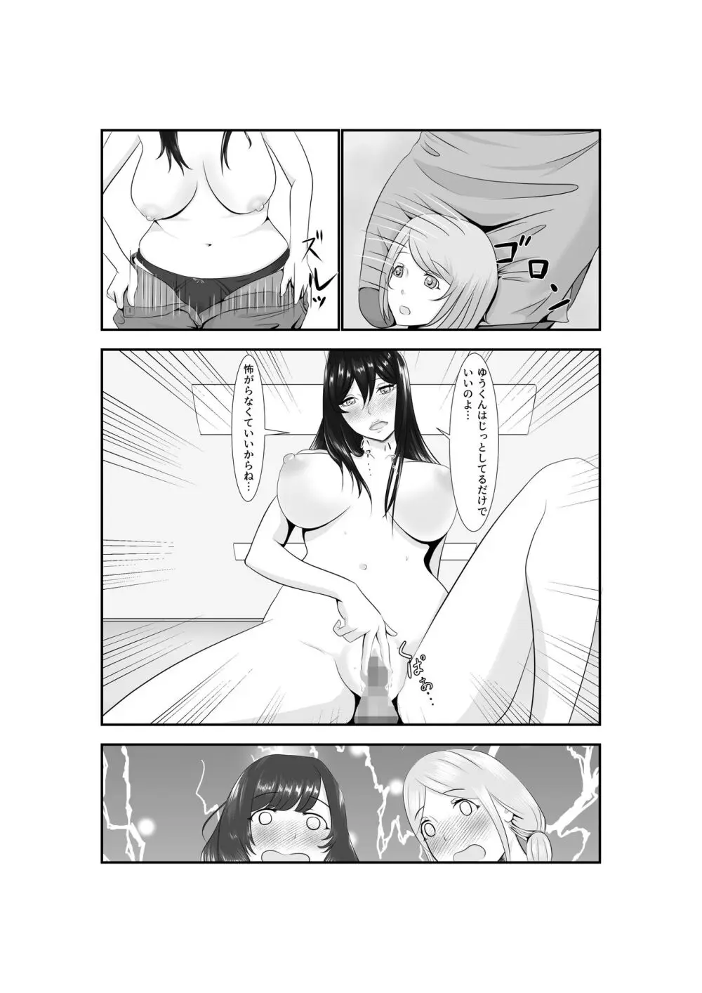 女だけの世界に転生して保育士とヤリまくる話 - page61