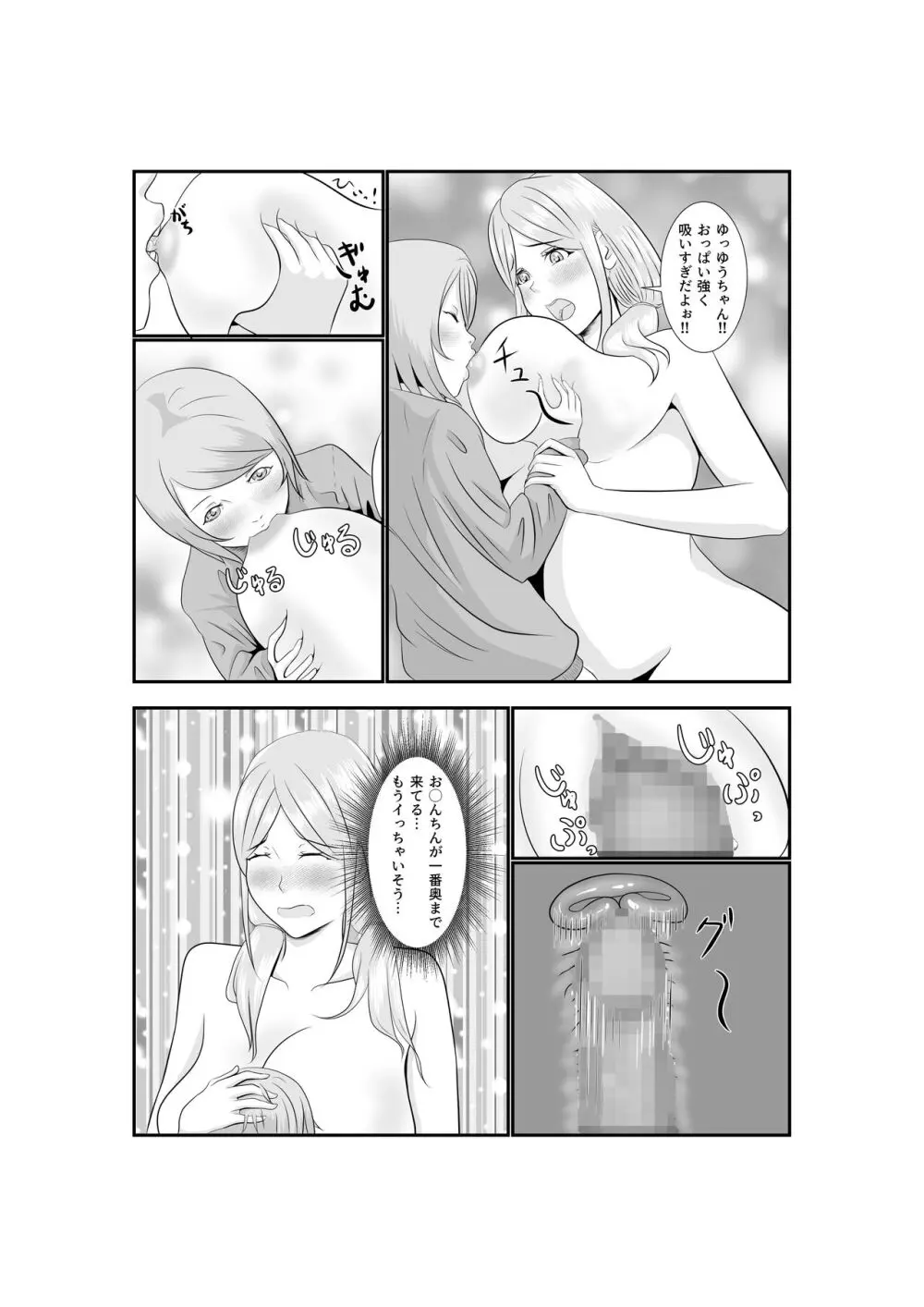 女だけの世界に転生して保育士とヤリまくる話 - page67