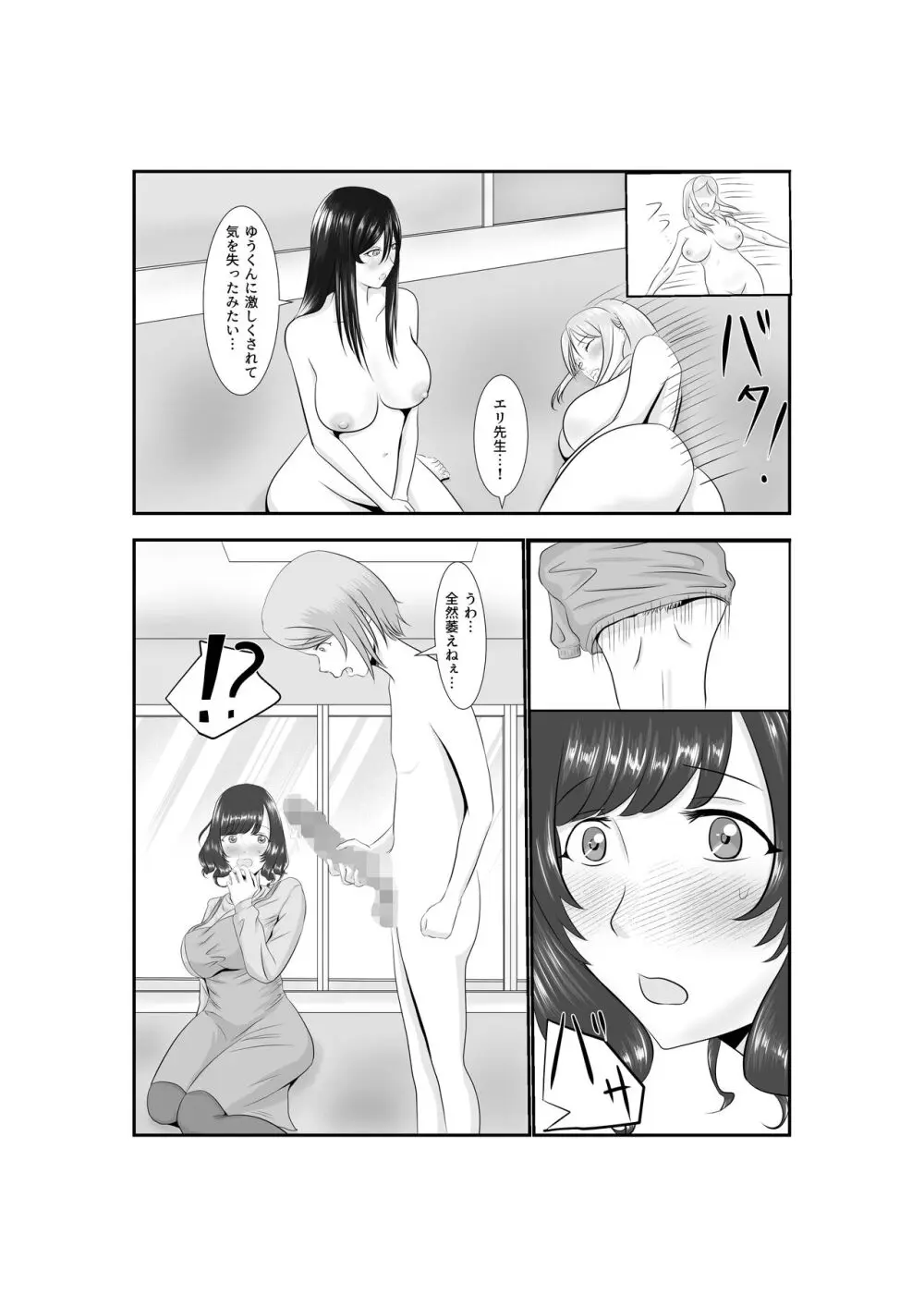 女だけの世界に転生して保育士とヤリまくる話 - page69