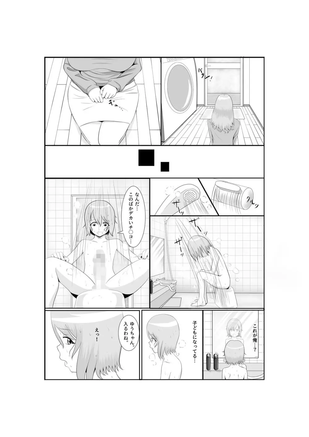 女だけの世界に転生して保育士とヤリまくる話 - page7