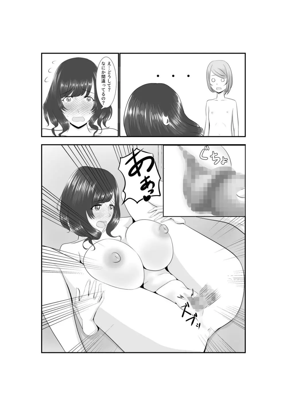 女だけの世界に転生して保育士とヤリまくる話 - page71