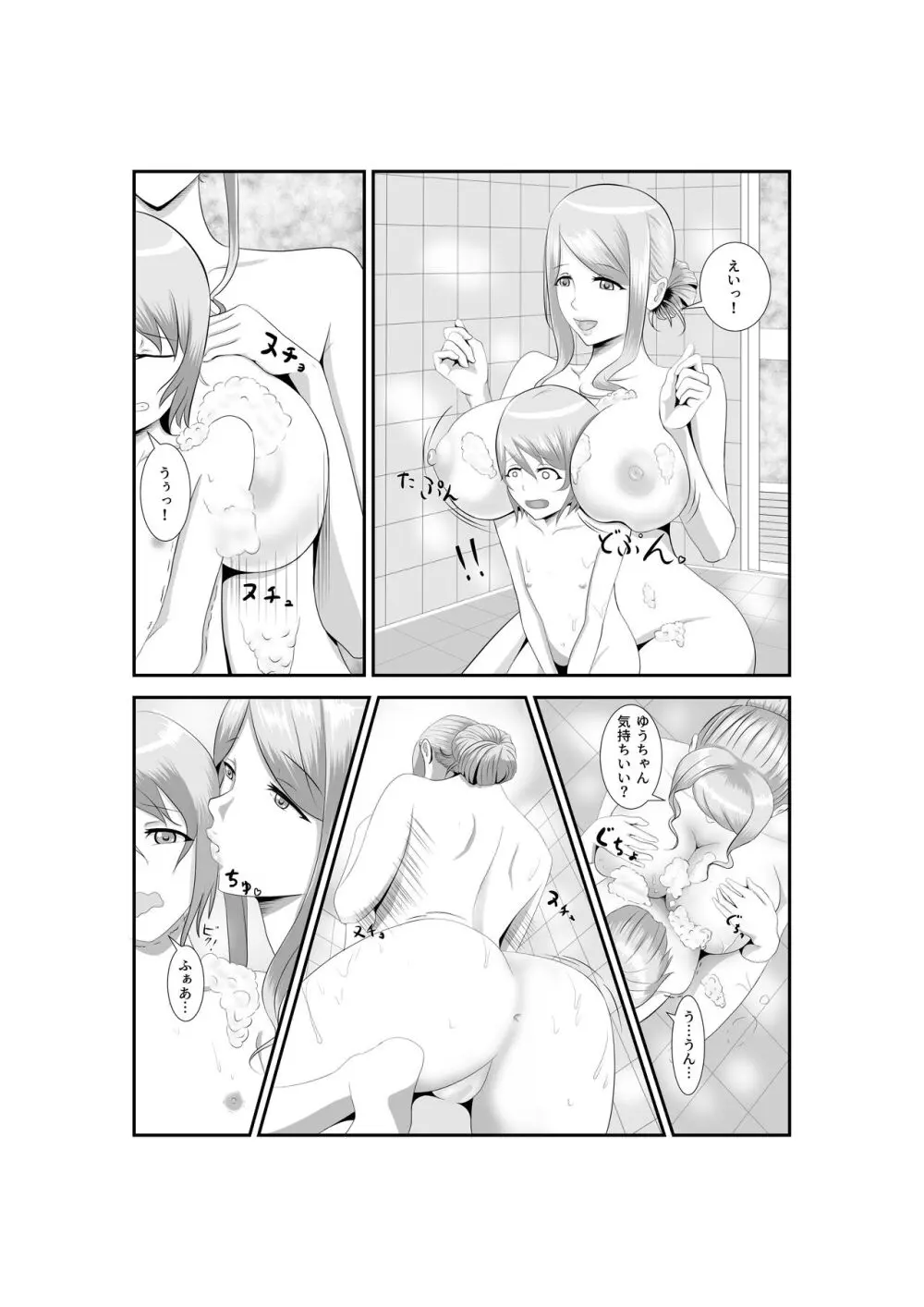 女だけの世界に転生して保育士とヤリまくる話 - page9