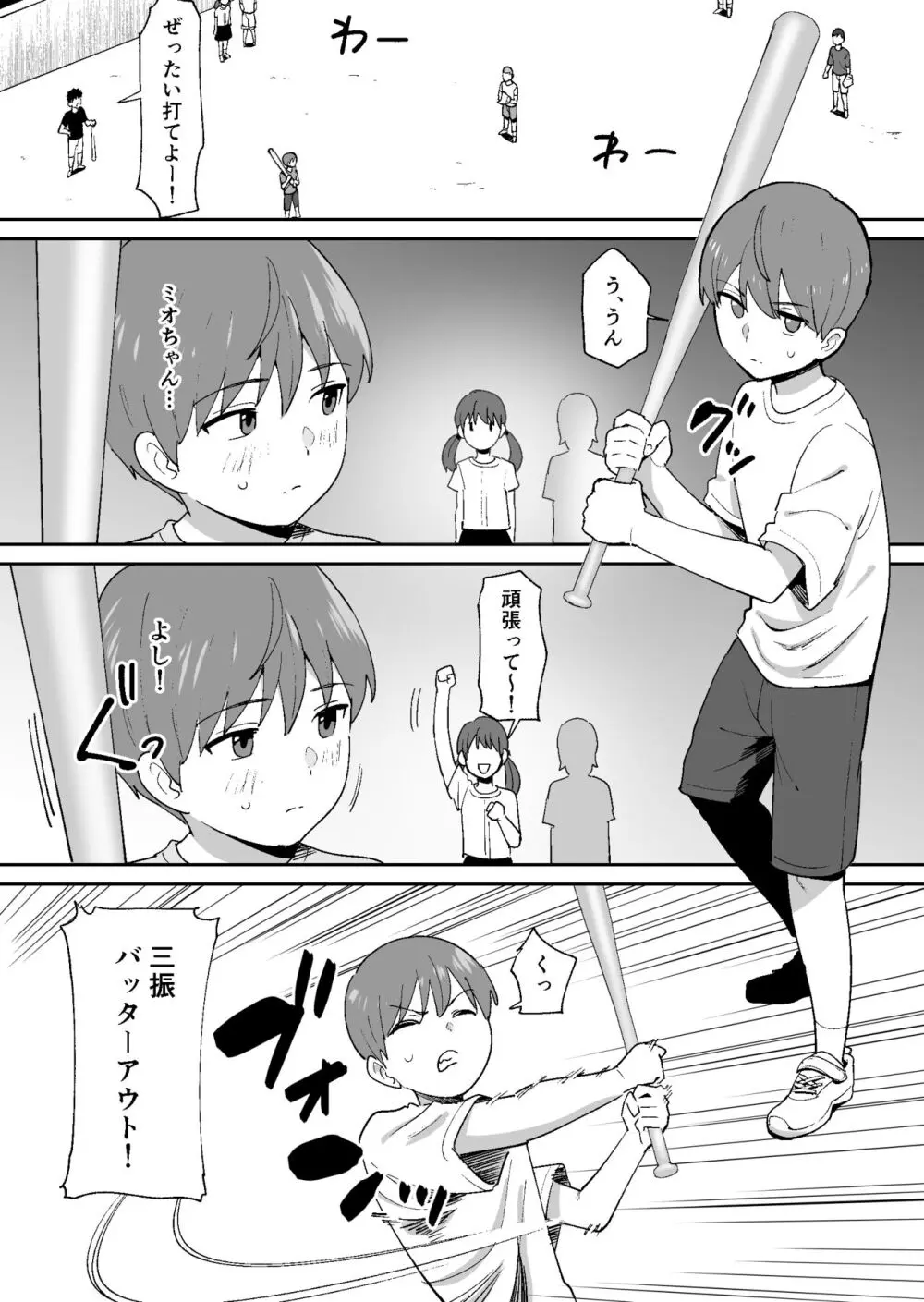 同級生に隠れて近所のデカ乳お姉さんとセックスするボク - page4