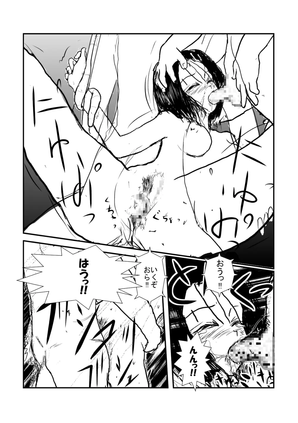 輪姦されてるって本当ですか? - page23
