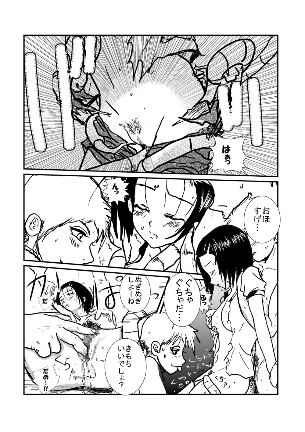 輪姦されてるって本当ですか? - page6