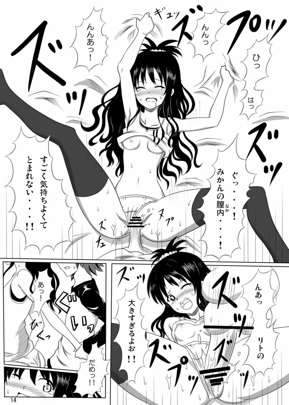 練乳みかん - page13