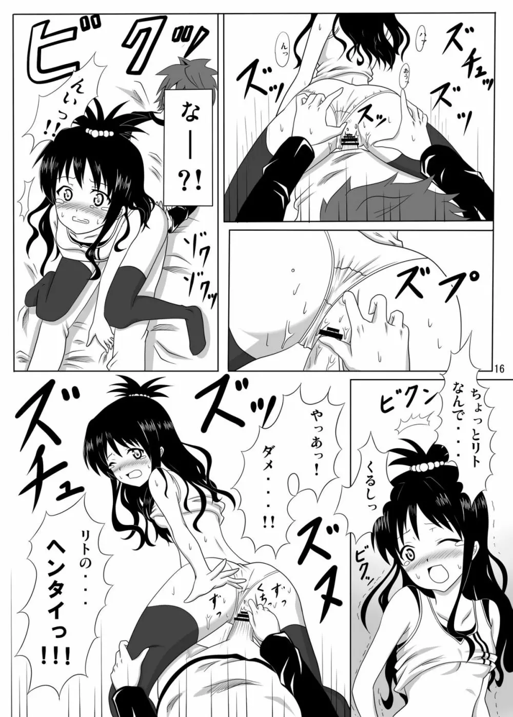 練乳みかん - page15