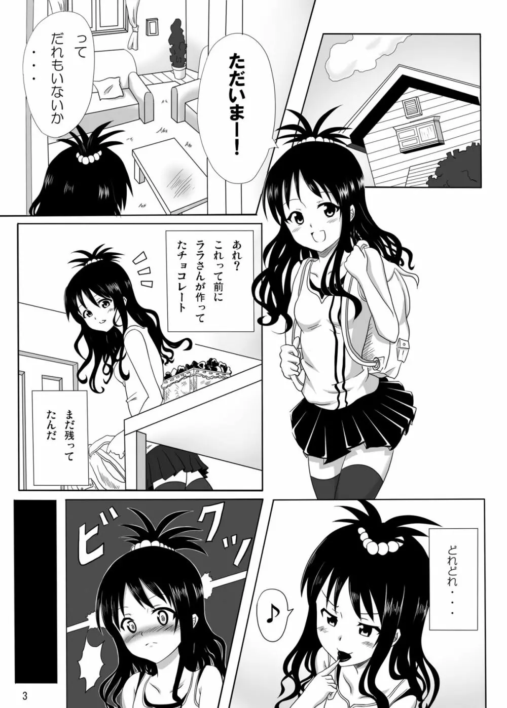 練乳みかん - page2