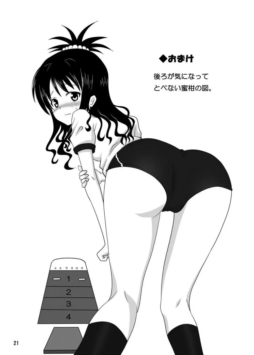 練乳みかん - page20